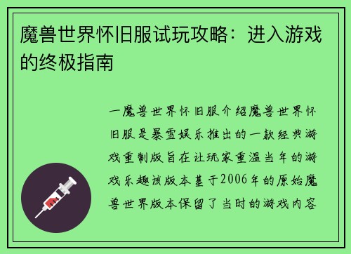 魔兽世界怀旧服试玩攻略：进入游戏的终极指南