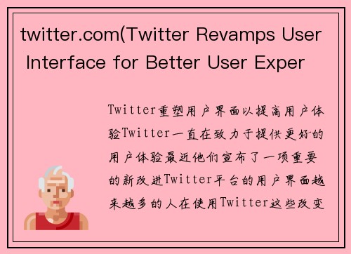 twitter.com(Twitter Revamps User Interface for Better User Experience)