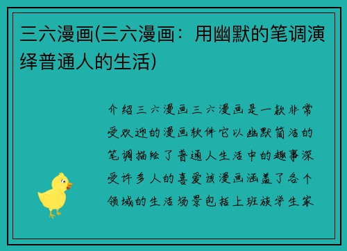 三六漫画(三六漫画：用幽默的笔调演绎普通人的生活)