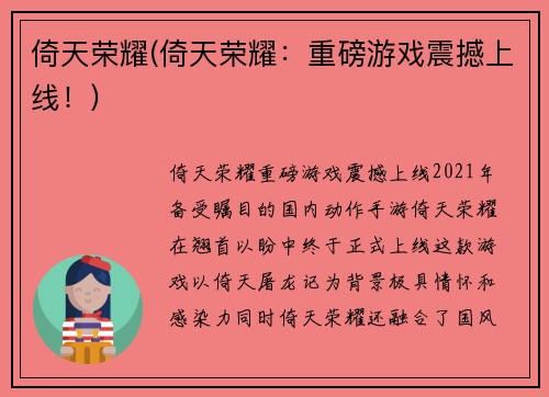 倚天荣耀(倚天荣耀：重磅游戏震撼上线！)