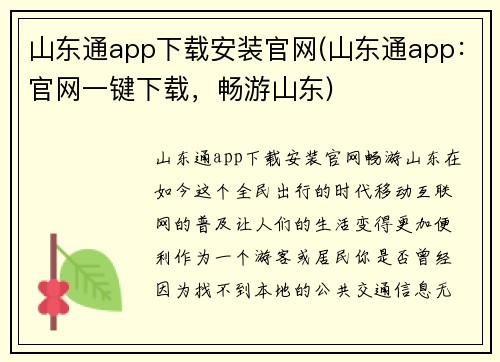 山东通app下载安装官网(山东通app：官网一键下载，畅游山东)